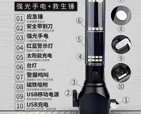强光手电+救生锤