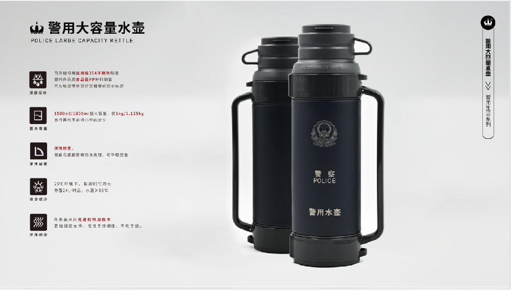 警用大容量水壶