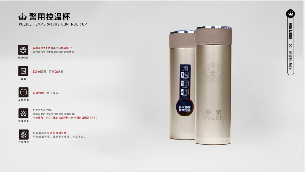 警用控温杯