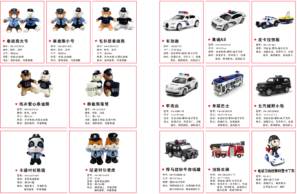 仿真玩具警车、泰迪熊
