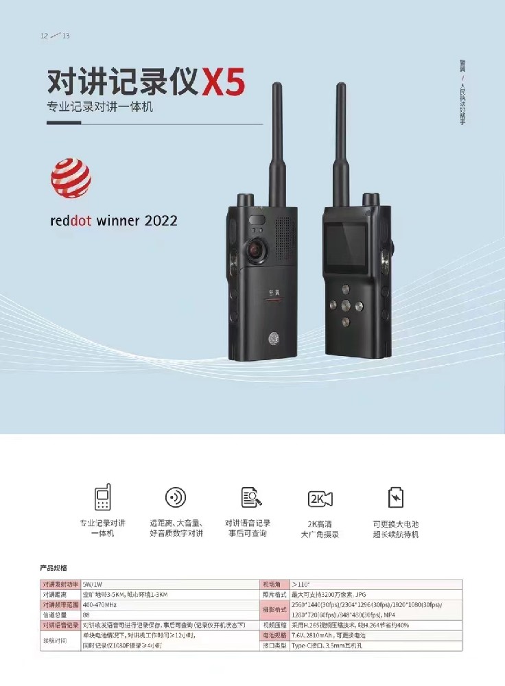 记录对讲一体机X5