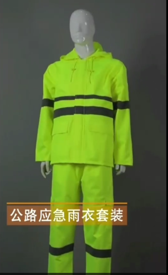 公路应急雨衣套装